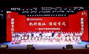 躬耕教坛 强国有我 | beat365官网隆重举行第39个教师节颁奖典礼